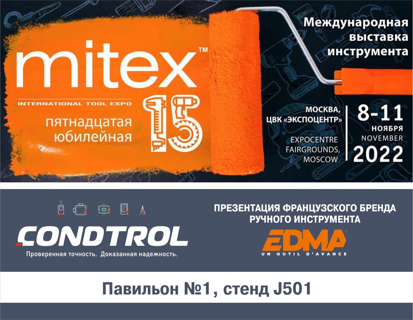 CONDTROL проведет презентацию известного французского бренда инструментов на выставке MITEX 2022