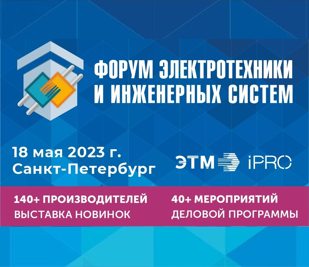 CONDTROL примет участие в Форуме инженерных систем 
