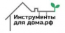 Инструменты для дома.РФ
